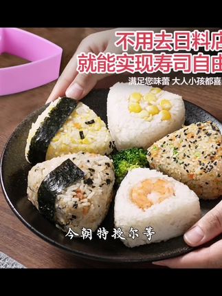 大号三角饭团模具日式便当紫菜包饭寿司模具宝宝创意米饭造型工具#强烈推荐 #美食 #太好吃了 #美食教程