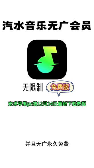 《大头小窝》汽水音乐无广版下载安装教程,汽水音乐免费版,汽水音乐在线听入口 #汽水音乐无广版怎么下载 #汽水音乐无广版手机上怎么下载 #汽水音乐无广版下载安装教程 #汽水音乐无广版 汽水音乐app下载,汽水音乐免费下载,汽水音乐小程序入口,汽水音乐下载入口,汽水音乐广告里的歌叫什么