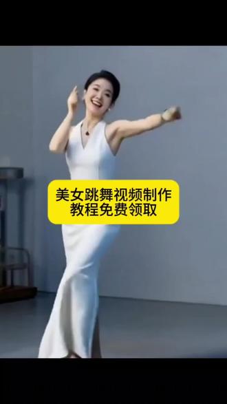 美女跳舞 美女跳舞视频ai一键生成 目瑙纵歌 白色挂脖鱼尾裙舞蹈 气质姐姐 缎面白裙慢动作舞蹈 挂脖V领白裙 氛围感手势舞 #目瑙纵歌 #网红舞蹈挑战 #氛围感美女#小云雀AI #小云雀AI视频