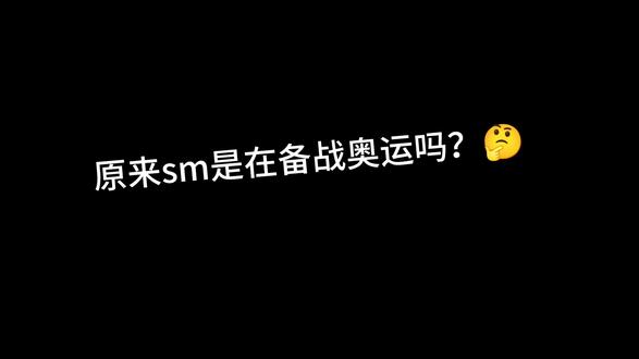 行了 不要练了直接出道 #smtr25#kpop#练习生#sm#帅哥