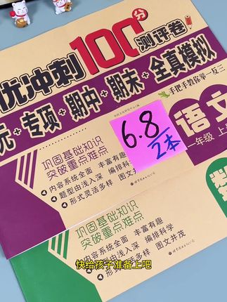 #一年级上册 坚持学完一单元检测一单元的孩子,成绩不会差,因为他们及时检测每单元所学,查漏补缺,打牢基础,关键价格比打印都划算#单元测试 #试卷 #单元测试卷