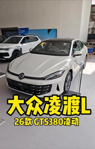 大众凌渡L#新车#零首付购车#大众凌渡L