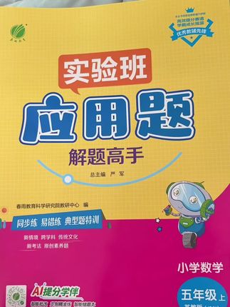 小朋友应用题薄弱,考试总丢分,每天做一页应用题专项练习,同步课本内容,值得推荐#应用题专项 #数学