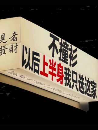 #男生秋日有效穿搭 #轻松拿捏慵懒风穿搭 #初秋男友风穿搭 #早秋高智感职场穿搭 #早秋显身材平价上衣合集