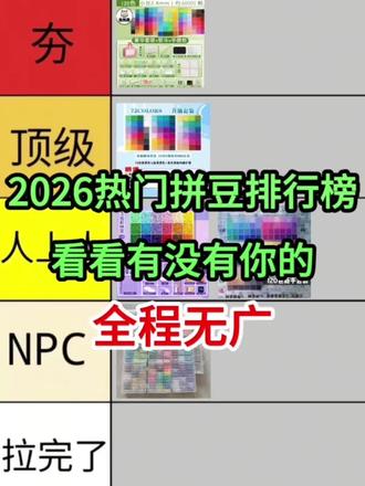 2026热门拼豆排行榜
拼豆/哆维兔拼豆/糖球兔拼豆/MXX拼豆/兔贝豆拼豆/兔机萌diy拼豆/豆乐园拼豆/布莱茵拼豆/岸予际拼豆/入门拼豆/解压神器/像素画/兔机萌拼豆/大学生/拼豆图案/拼豆工具/拼豆成品/拼豆全套材料包/婆娑拼豆/拼豆入门材料/拼豆熨烫/拼豆教程新手/拼豆怎么拼/拼豆教程新手/拼豆图纸大图/马年拼豆/拼豆钥匙扣/拼豆挂件/拼豆都能做成什么/ 挂件 /包挂 /钥匙扣 /手工 /万物皆可冰箱贴 /万物皆可拼 /我的奇思妙想 /拼豆日常 /图纸 /入坑 /熨斗 /图案 /拼豆豆 /手工diy /豆豆 /挂件 /项链 /套装 /立体/工具/okki
#拼豆 #兔机萌diy拼豆 #手工 #我染上了拼豆 #手工diy@抖音小助手@DOU+小助手@抖音创作小助手