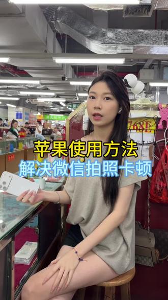 一招解决苹果微信相机卡住的问题 #苹果手机#手机数码#数码科技#苹果使用小技巧#17promax