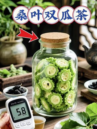 《桑叶双瓜茶:自然的健康馈赠》喝过的都夸好!它乃大自然的养生妙品。它以桑叶、冬瓜干、菁瓜干精心配比而成。热水入壶,茶香四溢。轻嗅,芬芳交织。浅尝,桑叶淡雅、冬瓜清甜、苦瓜清苦交融,滋味独特。这不仅是茶,更是健康享受。于品味间,领略养生之趣,感受自然馈赠,让身心在茶香中舒缓。#喝养生茶#桑叶双瓜茶#桑叶茶好处多多#苦瓜桑叶冬瓜茶#食疗养生@DOU+小助手 @抖加🔥上热门🔥dou+🔥热点宝