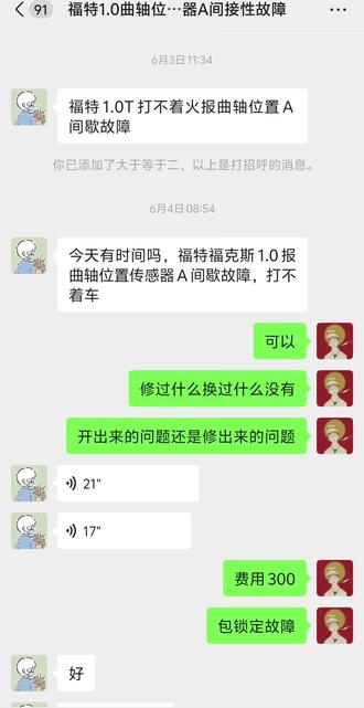 福特福克斯1.0曲轴位置传感器A电路故障搞定