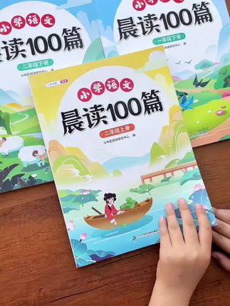 孩子写作总是缺乏想象力?可以给他读一读这本#晨读100篇 每天10分钟,积累写作素材,为以后的长篇作文打好基础#晨读 #让阅读成为一种习惯
