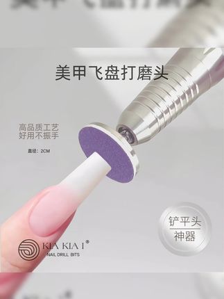 KIA美甲打磨头飞碟盘俄式前置处理铲修指甲梯形飞盘砂片专用工具#美甲打磨头 #飞盘砂片 #修指甲 #美甲工具推荐 #美甲修理