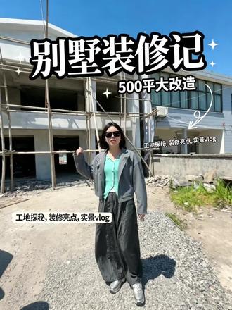 五月份 干! 干的就是外墙!
#别墅装修中 #小美在工地 #余姚仿石漆 #余姚艺术漆 #余姚装修