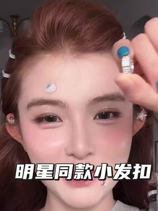 最近很火虞书欣同款发扣,谁夹谁好看~各种发型风格很适合!#修饰脸型 #美出新高度 #女生必备 #头饰发夹 #发型教程