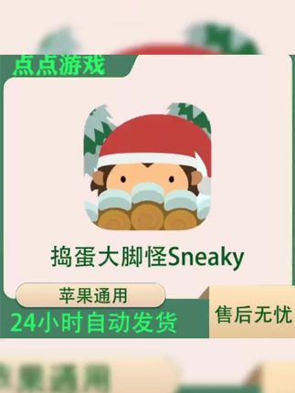 #游戏 #捣蛋大脚怪 捣蛋大脚怪游戏下载#捣蛋大脚怪攻略 #游戏日常