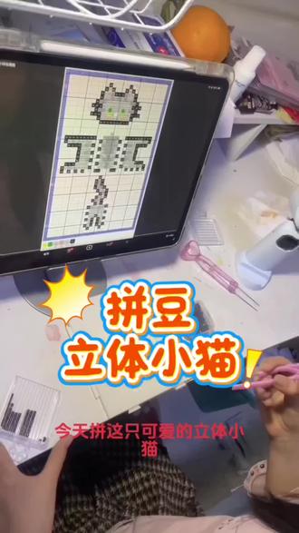 拼豆立体小猫#手工制作 #拼豆豆手工