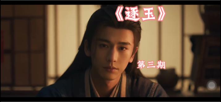 #超好看的古装剧 #创作者中心 #创作灵感 谢征本是杀人不眨眼的落难侯爷,为保命隐姓埋名入赘,婚后才发现,杀猪匠妻子常玉浑身是谜。#逐玉 #张凌赫