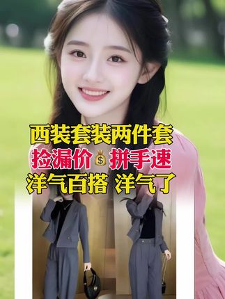 #谁穿谁好看 #洋气减龄 #洋气上档次 #套装 #洋气百搭 @DOU+小助手