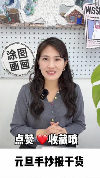 2026年元旦手抄报来啦~#元旦手抄报素材 #元旦手抄报作业 #洛阳画画班 #元旦手抄报怎么画 #元旦手抄报线稿