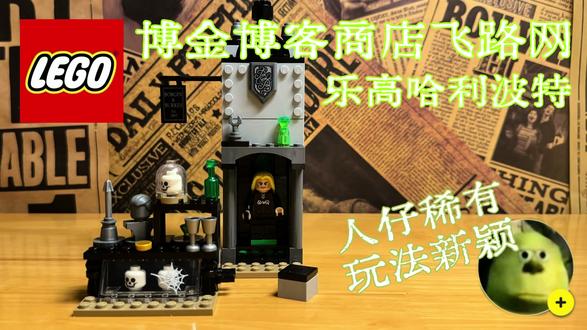 人仔稀有 玩法新颖 【乐高在逃员工】乐高40695博金博客商店飞路网