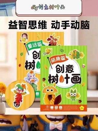 家有萌娃看过来👀创意树叶画手工材料包太赞啦!丰富材料,让孩子尽情发挥创意。粘贴画超有趣,锻炼动手能力,还是超棒的女孩礼物,幼儿园手工必备,益智又好玩💕, ,#创意树叶画 #儿童手工 #粘贴画 #幼儿园手工 #女孩礼物