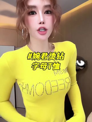 #李婉君 烫钻显瘦显白百搭字母T恤,上身真的太惊艳了~#女生穿搭必备 #T恤#长袖打底衫 #简单穿搭风格