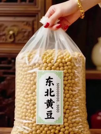 老铁们,我们的黄豆已经丰收了,又降价了,一降到底,这个黑龙江非转基因的农家自种的黄豆,今天厂家新店铺在平台开业,为了快速的打开市场,今天是一降到底,特意给我们拿出一百单,给家人们放一波尝鲜的福利。今天整整的五斤的东北的黄豆,二十九不用了,十九也不用花了,到底多少钱?下方小黄车你们自己去撩一眼,就这个价格都把我吓了一跳。因为东北那边呢,昼夜温差比较大,日照时长,所以呢颗粒均匀饱满,用它磨出的豆浆豆香味更浓,你平时用它煲个汤啊,炖个猪脚啊。又营养又健康,关键今天的价格太划算了,还给你包邮到家,福利不多,下方小黄车,赶紧去捡漏,谁抢到谁合适!#东北黄豆 #黄豆 #东北黄豆大酱 #美食meishi