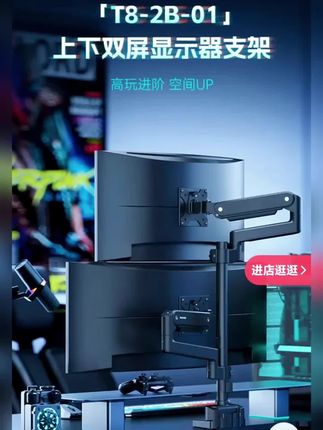 松能X 双臂显示器支架上下双屏立柱式左右屏机械臂升降底座#显示器 #显示器支架 #电脑 #电竞显示器 #双显示器支架