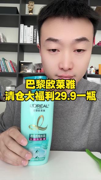 欧莱雅洗发水清仓大羊毛!#洗发水 #巴黎欧莱雅 #自用好物分享