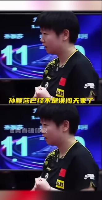 我妹太争气了,她真的是一步一步靠自己走到我们面前的,真正做到了,无人扶我青云志,我自踏雪至山巅!#孙颖莎