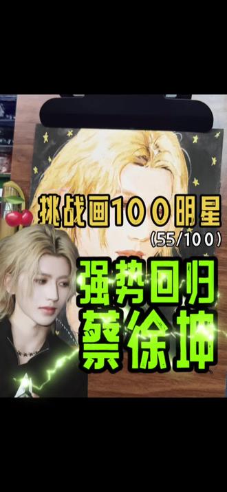 强势回归“蔡徐坤”🎉
#蔡徐坤 #KUN #ikun #卡通头像#创作灵感