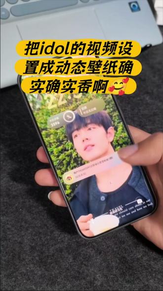 刚刚试了一下荣耀的动态壁纸功能,把肖战的视频设置成动态壁纸了,体验太棒了~
我觉得女孩子应该很喜欢吧,你说谁不想和idol近一点呢~每一次解锁都是和idol的面对面呀~
使用路径:
1、设置—>桌面和个性化—>桌面设置,开启通透模式和动态壁纸通透;
2、相册选择 live图/视频,点击更多—>设置为壁纸—>设为锁屏和桌面。
#动态壁纸通透一夏 #MagicOS月月新 #MagicOS通透设计 #荣耀手机