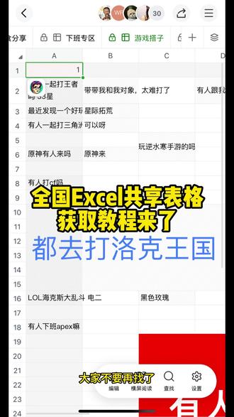 /~c8903YcINV~:/全国excel共享表格最新入口来咯~ 全国EXcel共享表格详细获取教程!#全国excel共享表格 #全国八卦表格 #共享摸鱼表格 #摸鱼神器 #excel
全国excel共享表格下载 全国excel共享表格怎么进
全国excel共享表格怎么弄 全国excel共享表格摸鱼 全国excel共享表格获取 共享摸鱼excel全国