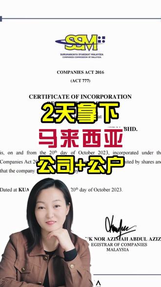 足不出户,轻松搞定马来西亚公司注册~#马来西亚开公司#注册马来西亚公司#马来西亚公司注册 #注册马来西亚公司