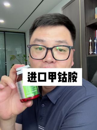 #甲钴胺 要坚持吃,这款加拿大进口的甲钴胺,高含量成分,每天来一粒,惊喜多多~#维生素b12 #好物推荐🔥 #好物分享🔥 #大数据推荐给有需要的人