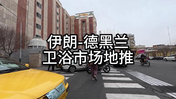 在伊朗德黑兰卫浴市场,伊周汇的杂志书刊是连接中国工厂与采购商的纽带。#伊周汇 #国外杂志书刊 #卫浴 #建材