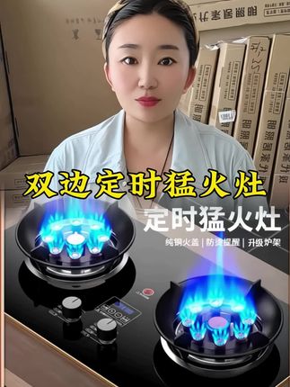 双边定时燃气灶#燃气灶#猛火灶 #燃气灶双灶推荐 #厨房好物 #超便宜超划算@DOU+上热门 @DOU+小助手
