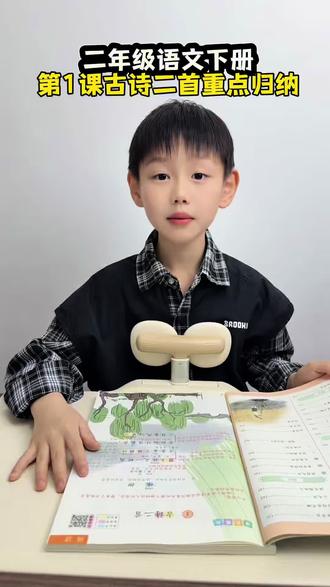 开学了,儿子开始用#第二课堂 学习起来了,内容整理非常详细,每天一课,吃透课本考点知识,夯买基础#小学语文#课堂笔记#教辅推荐#二年级