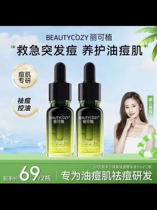 丽可植小绿瓶祛痘精华液水杨酸控油淡红青春水乳推荐#丽可植 #祛痘精华 #祛痘印 #水杨酸祛痘精华液 #丽可植小绿瓶 @我要上热门 @DOU+小助手