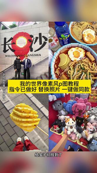 你们都在找的我的世界像素风指令教程来了 我的世界像素生成器 豆包我的世界风格 #由小云雀seedance2.0制作 #小云雀AI #小云雀爆款马上成片 #小云雀seedance#用小云雀Agent短剧一键直出 我的世界像素风ai指令 豆包像素动图怎么生成 豆包像素风 我的世界像素风指令 我的世界像素风 我的世界像素风指令大全