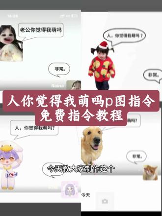 大家都在找的人你觉得我萌吗背景图制作教程来了!#人你觉得我萌吗 #老公我可爱吗 #老公你觉得我可爱吗 #醒图 #醒图创作者 老公你觉得我萌吗背景图制作教程人你觉得我萌吗p图教程 人你觉得我萌吗背景图教程 背景图制作教程