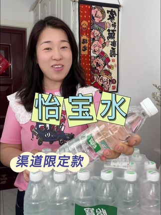 喝水还的是怡寶水#怡宝 #矿泉水 #喝水 #便宜好物