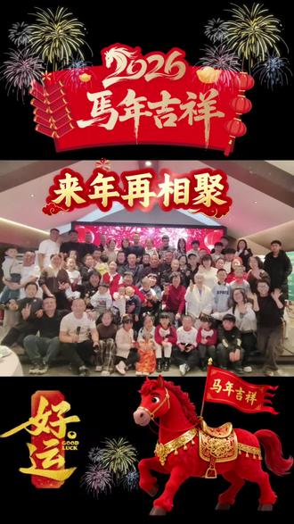 今天这个视频有点长,越长越好看👀
视频虽长,却已经不能再删减。每一幕都是美好的回忆!今天和姑姑,姑父还有兄弟姐妹一起聚会,聚的不是饭局,是长辈的牵挂,是晚辈的成长,是孩子们最珍贵的福气。㊗️我五个姑姑和姑父们身体健康,一切顺利!家庭幸福。㊗️弟弟妹妹们都心想事成,愿孩子们健康快乐成长。一家人整整齐齐,比什么都重要。这样温暖的团圆,谁会舍得缺席?#真实生活分享计划 #全家同框最美的时光 #聚会就该这么玩 #拜年 #用抖音记录美