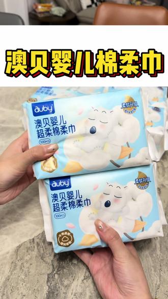 宝宝皮肤娇嫩,棉柔巾可不能乱买,我家一直用的澳贝棉柔巾 柔软亲肤还不掉毛絮#棉柔巾 #洗脸巾 #澳贝棉柔巾 #母婴好物 #洗护好物