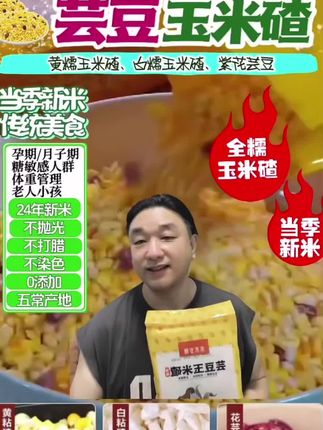 五常紫花芸豆玉米碴 #强烈推荐 #好吃 #粗粮 #营养健康 #芸豆玉米碴