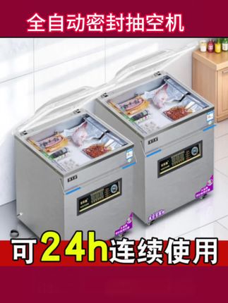 家乐迪真空机食品包装机大型商用干湿打包封口机全自动密封抽空机#真空机食品包装 #商用干湿封口机 #全自动密抽空机 #打包封口机