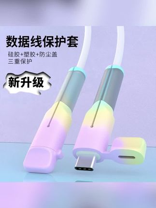 数据线保护套适用苹果华为安卓防尘防断裂带盖充电线双头保护套#数据线保护套 #数据线保护套推荐 #数据线保护套超可爱的 #充电线保护套 #充电线保护套可爱