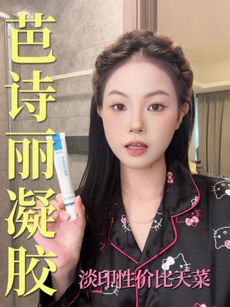 受够了红印痘印的苦,预算不足还想尽快淡印的宝宝们赶紧冲#护肤好物#好皮肤养出来#芭诗丽#强烈推荐#好物推荐分享