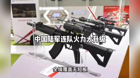 中国陆军连级部队装备火力全面升级#中国武器 #国防教育装备 #强军强国梦