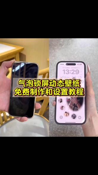 气泡情侣壁纸怎么制作 苹果动态壁纸怎么设置 闺蜜气泡锁屏壁纸 实況壁纸设置教程 #气泡情侣壁纸 气泡锁屏壁纸教程 泡泡壁纸 立体图标壁纸神器 气泡特效壁纸 情侣壁纸自制 气泡p图教程 苹果实况壁纸为什么开不了实况 气泡壁纸模板 泡泡模板p图 动态锁屏 手机壁纸 壁纸分享 cp气泡动态壁纸 气泡锁屏壁纸怎么做动图 widgetisland动态壁纸 苹果气泡壁纸教程 气泡壁纸制作教程 气泡锁屏动态壁纸教程 泡泡壁纸怎么设置动态 苹果壁纸多张切换 闺蜜壁纸实况 气泡锁屏壁纸设置怎么不是动图 实況壁纸怎么设置 情侣壁纸制作教程汽泡 widgetisland壁纸 widgetisland气泡壁纸教程 colorfulwidget动态壁纸教程 cp气泡动态壁纸教程 泡泡壁纸教程 气泡壁纸怎么实况不了 widgetisland动态壁纸怎么设置 #widgetisland气泡壁纸 苹果动态壁纸设置教程 colorfulwidget动态壁纸 气泡情侣动态壁纸教程 气泡情侣锁屏壁纸教程 气泡情侣壁纸制作教程 #气泡锁屏壁纸 widgetisland气泡壁纸怎么做 #剪映