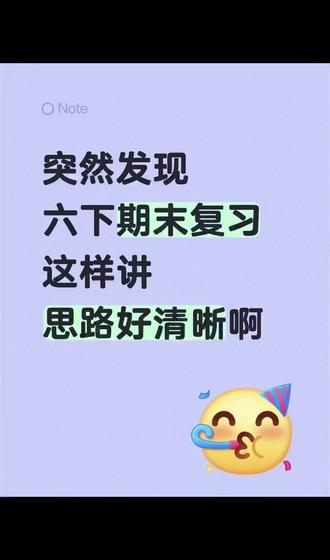 🔥六下小升初语文四轮复习完整规划‼️干货满满呀 前期已经单元复习的我,
现在已经开始专项复习耶✌
#六年级语文期末复习 #六年级期末复习课件 #小升初期末复习 #六年级语文期末 #小升初语文复习