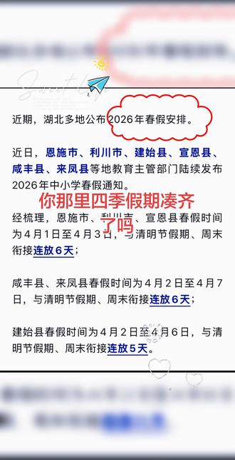 #每天跟我涨知识 我就说嘛,去年秋假都出来了,离春假还远吗